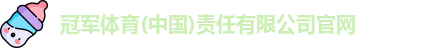 冠军体育官网